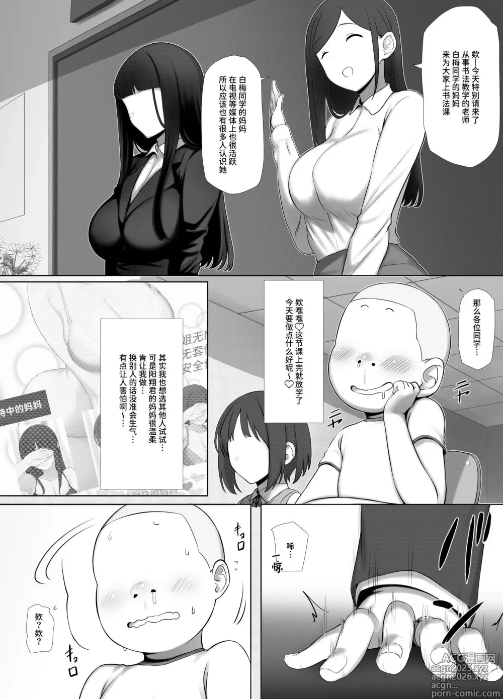 Page 7 of doujinshi 用朋友妈妈应召服务APP把凶巴巴的教师妈妈变成下流的肉便器吧