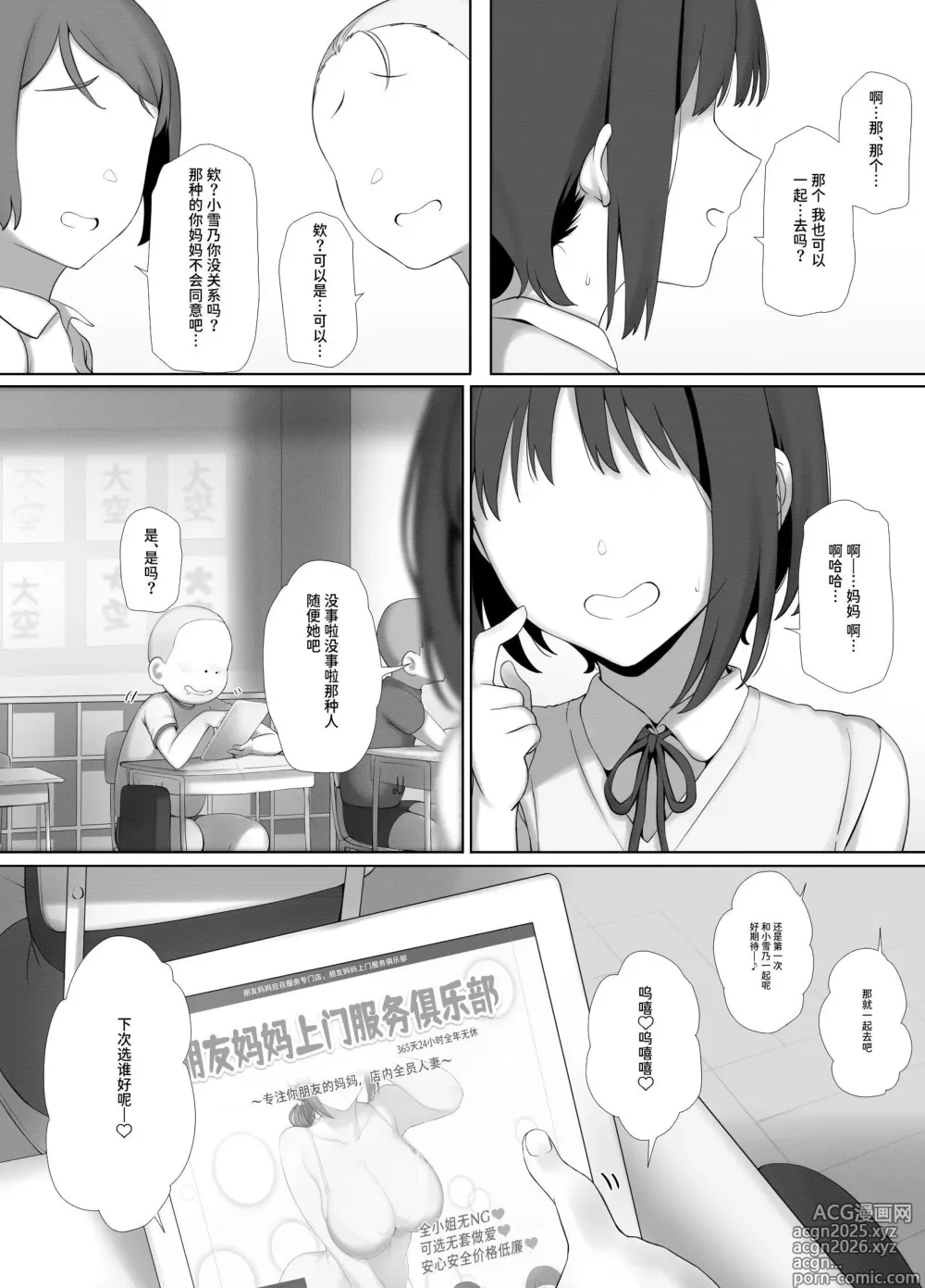 Page 63 of doujinshi 用朋友妈妈应召服务APP把凶巴巴的教师妈妈变成下流的肉便器吧