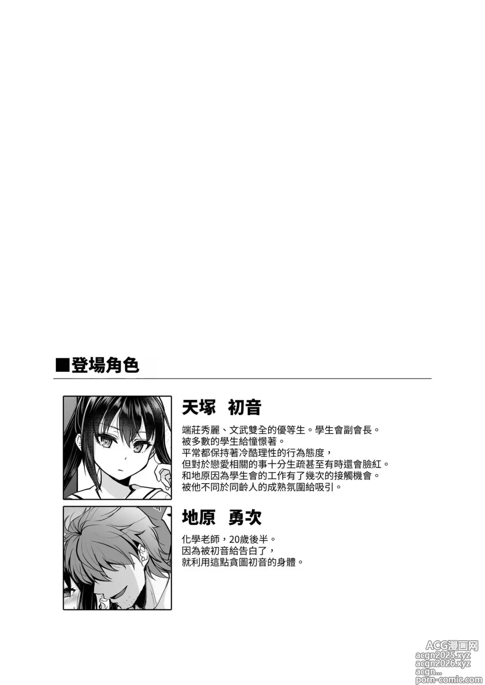 Page 2 of doujinshi Seifuku Joshi wa Kyoushi ni Dakareru -Yuutousei Amatsuka Hatsune no Baai-