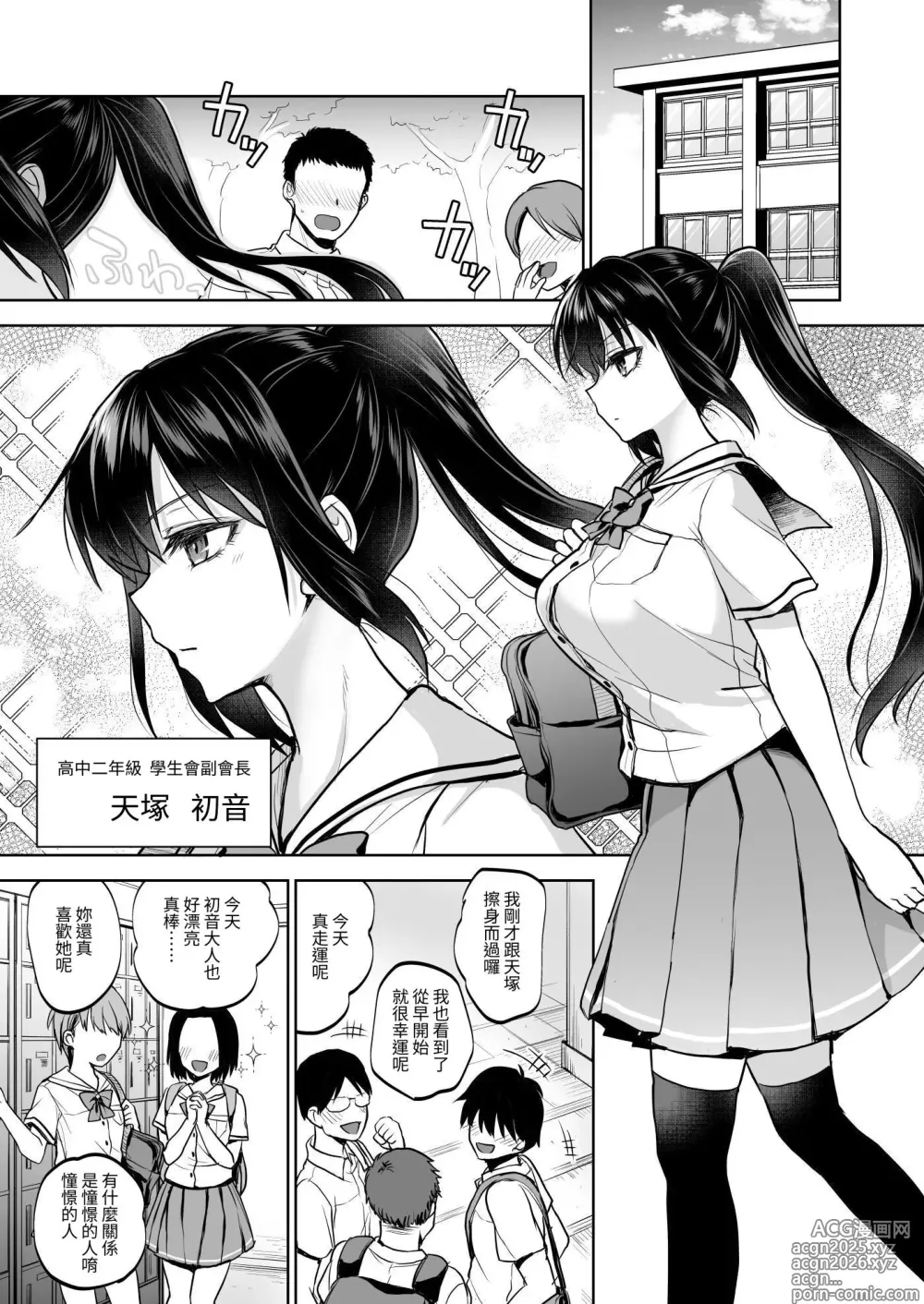 Page 5 of doujinshi Seifuku Joshi wa Kyoushi ni Dakareru -Yuutousei Amatsuka Hatsune no Baai-