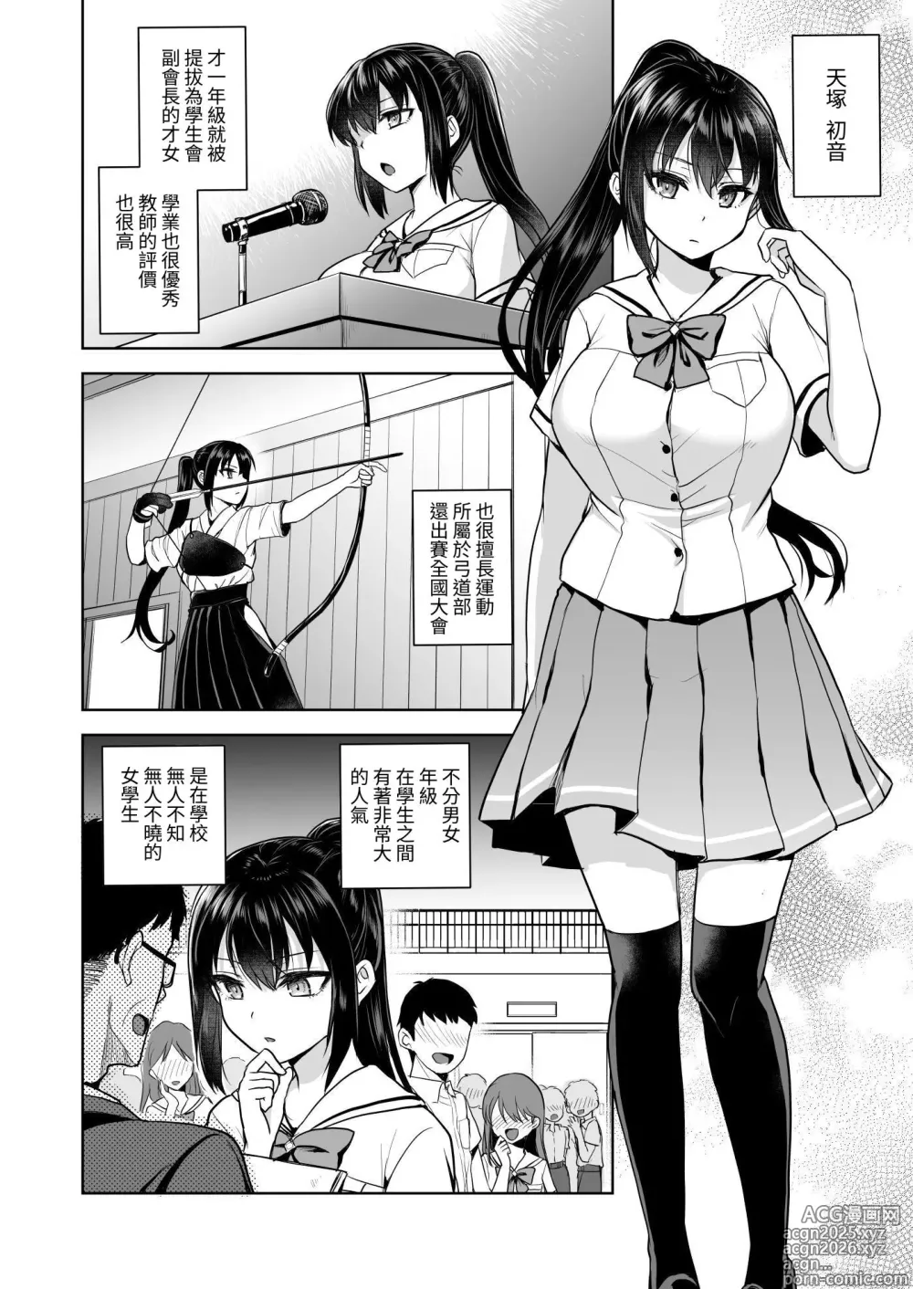 Page 6 of doujinshi Seifuku Joshi wa Kyoushi ni Dakareru -Yuutousei Amatsuka Hatsune no Baai-