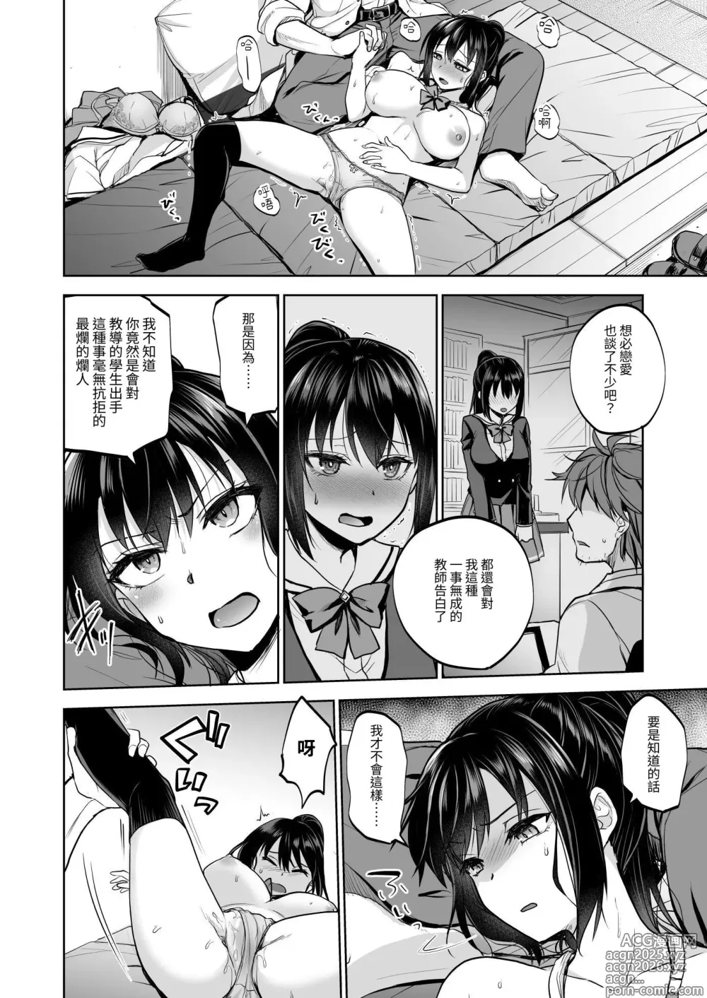 Page 10 of doujinshi Seifuku Joshi wa Kyoushi ni Dakareru -Yuutousei Amatsuka Hatsune no Baai-