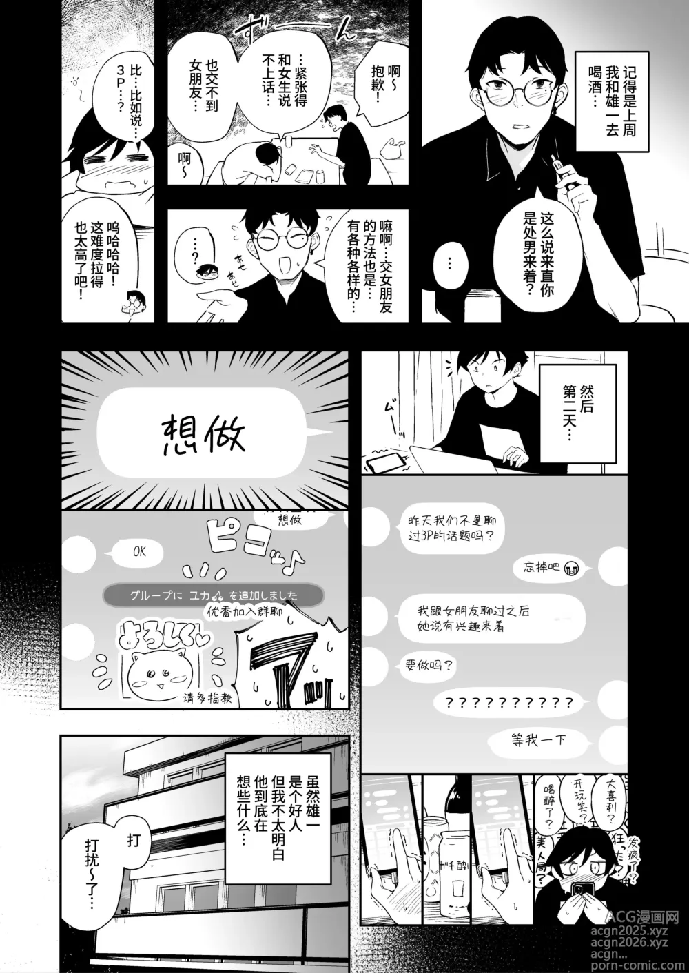 Page 3 of doujinshi Tomodachi no Kanojo to 3P Suru Hanashi