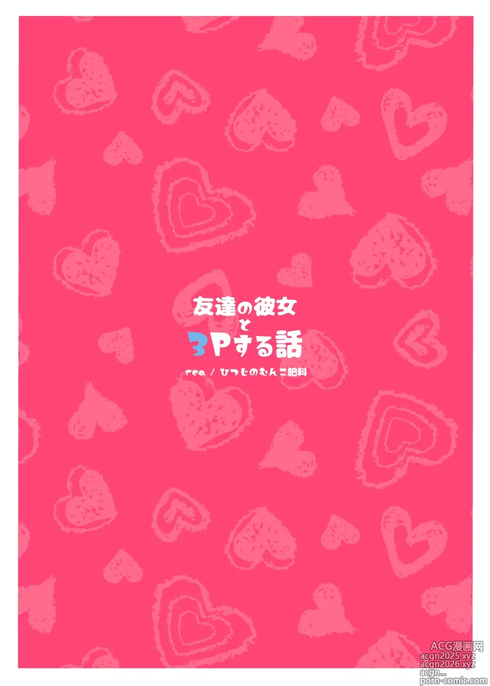 Page 30 of doujinshi Tomodachi no Kanojo to 3P Suru Hanashi