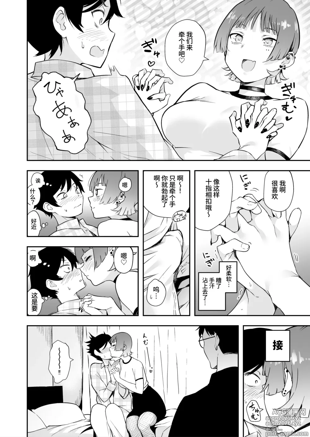 Page 5 of doujinshi Tomodachi no Kanojo to 3P Suru Hanashi
