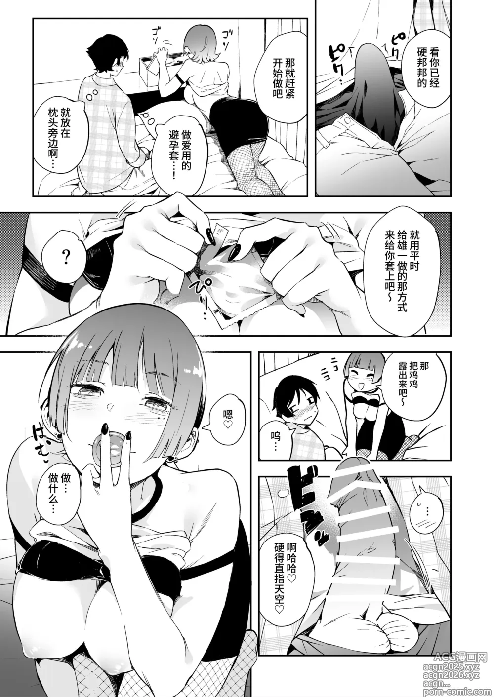 Page 8 of doujinshi Tomodachi no Kanojo to 3P Suru Hanashi