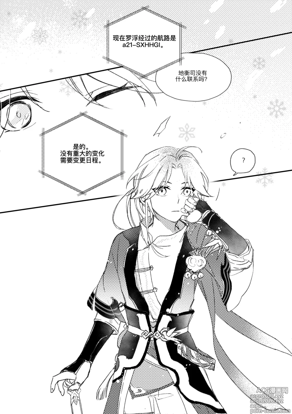 Page 2 of doujinshi saeng-ae cheos nun