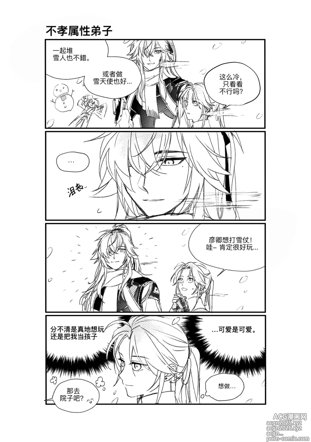 Page 11 of doujinshi saeng-ae cheos nun