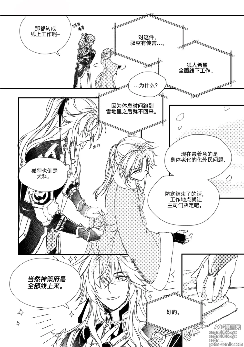 Page 6 of doujinshi saeng-ae cheos nun
