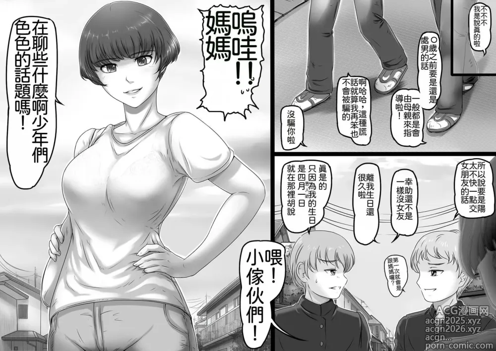 Page 2 of doujinshi Okaa-san to Yabu no Naka
