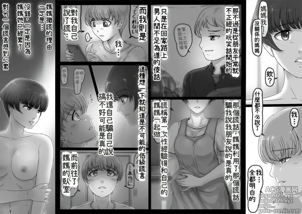 Page 23 of doujinshi Okaa-san to Yabu no Naka