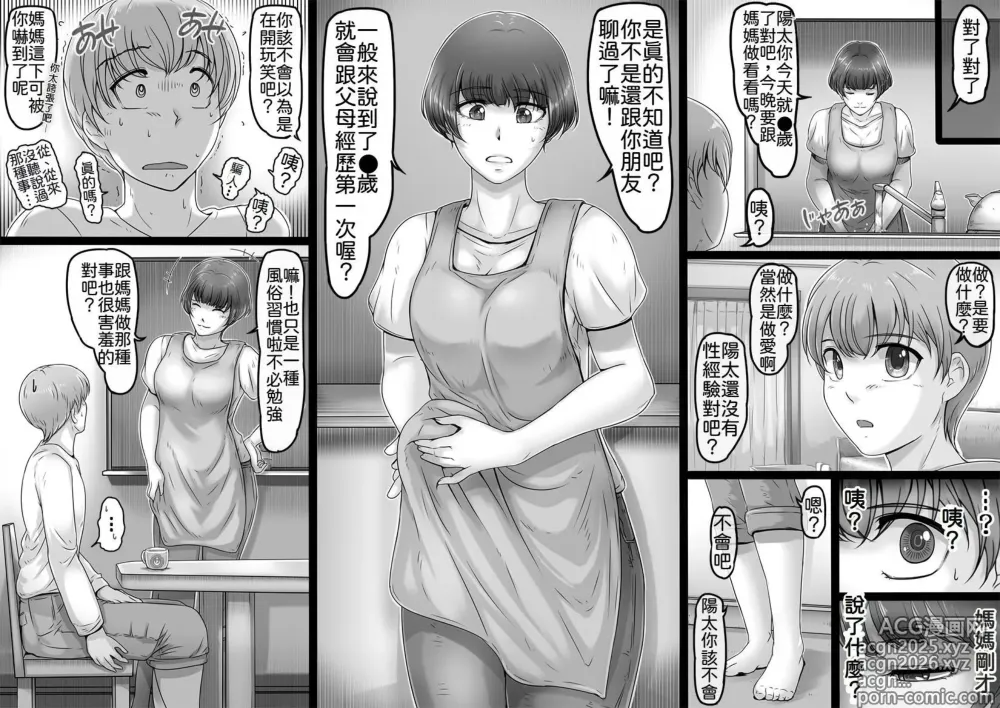 Page 4 of doujinshi Okaa-san to Yabu no Naka