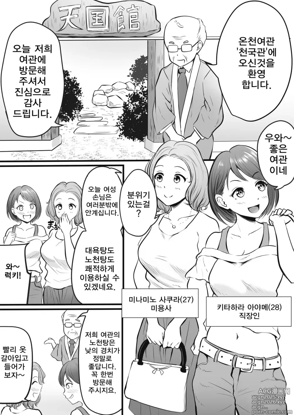 Page 3 of doujinshi Onsen Ryokan de Zurineta Shuushuu Mission!