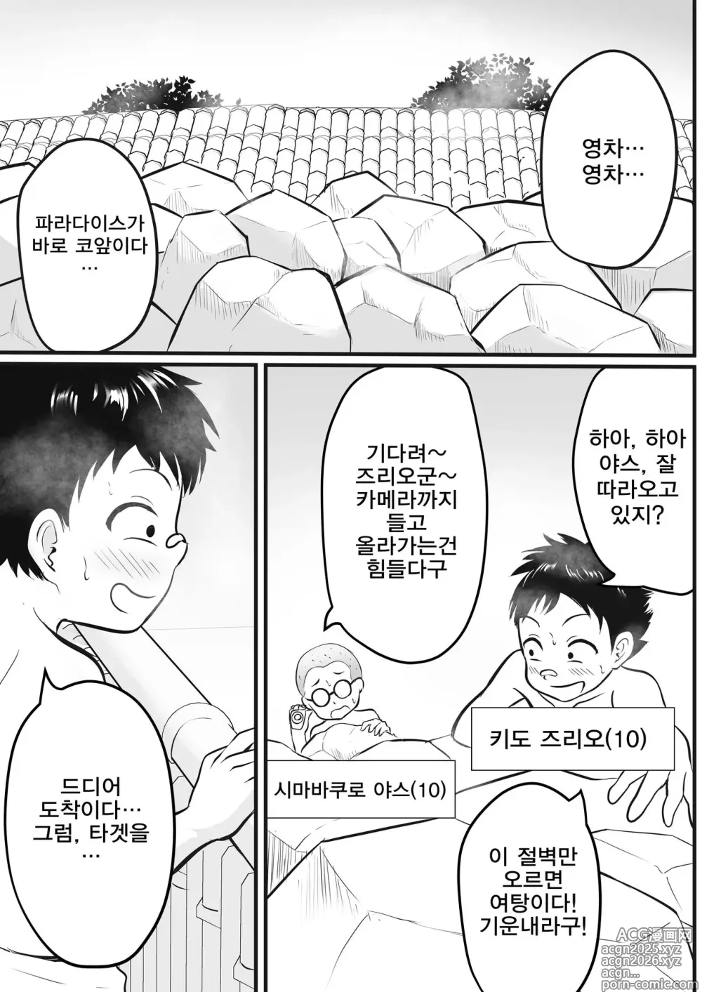 Page 4 of doujinshi Onsen Ryokan de Zurineta Shuushuu Mission!