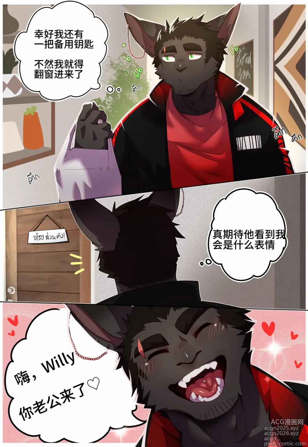 Page 3 of manga Passionate Affection