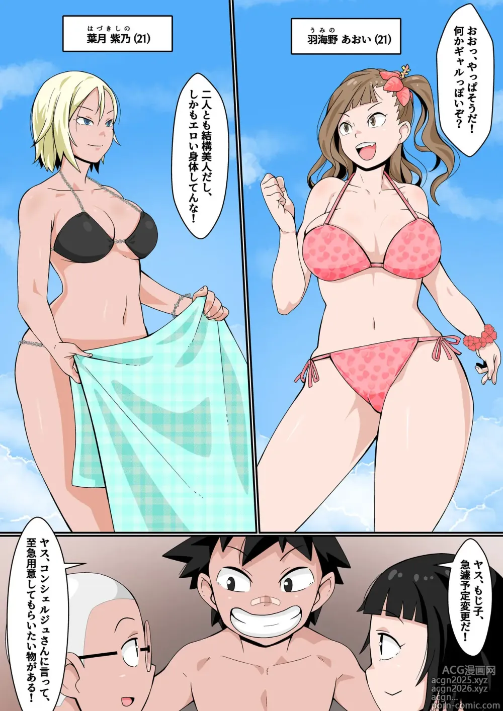 Page 6 of doujinshi Resort Beach de Rankou Mission!