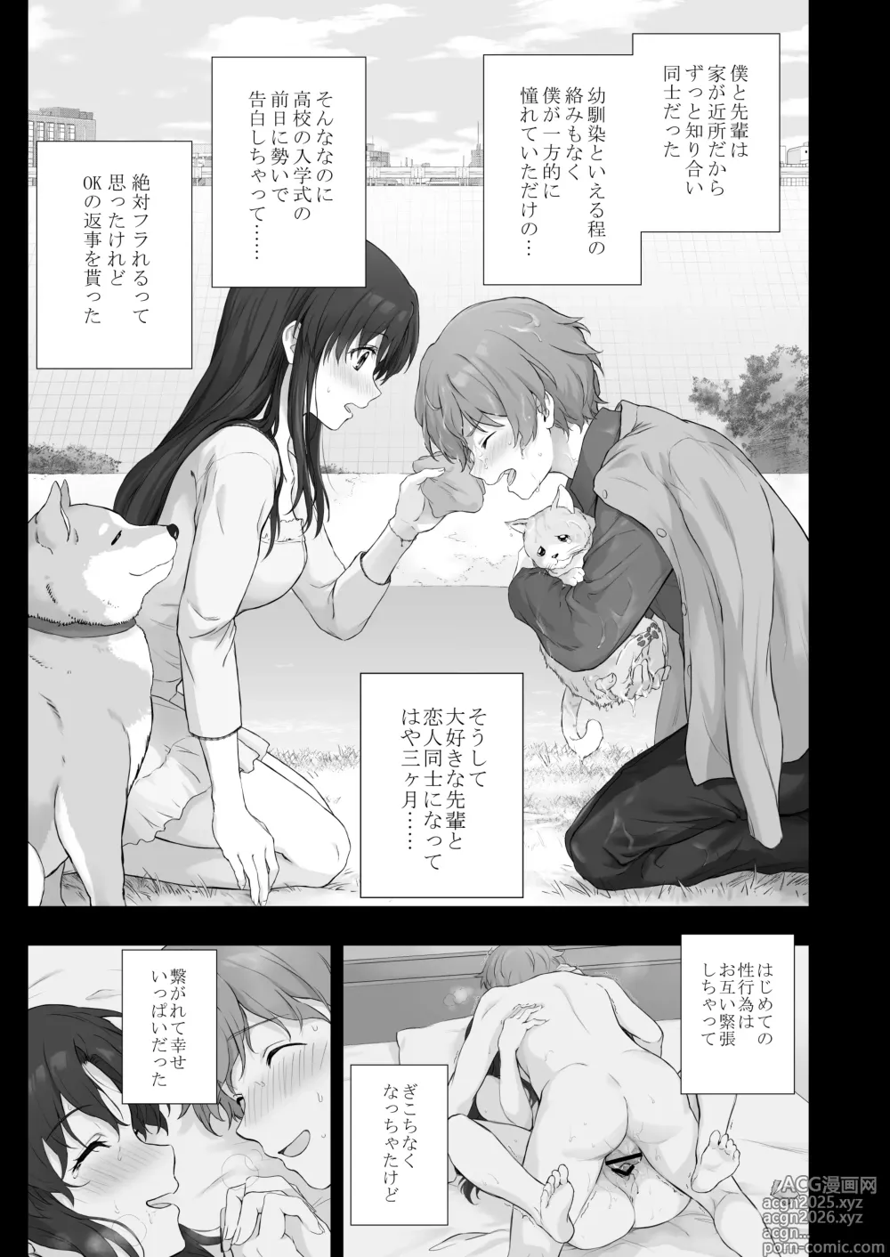 Page 1 of doujinshi Tsukiai Hajimete kara Dondon Ecchi ni Natteiku Senpai