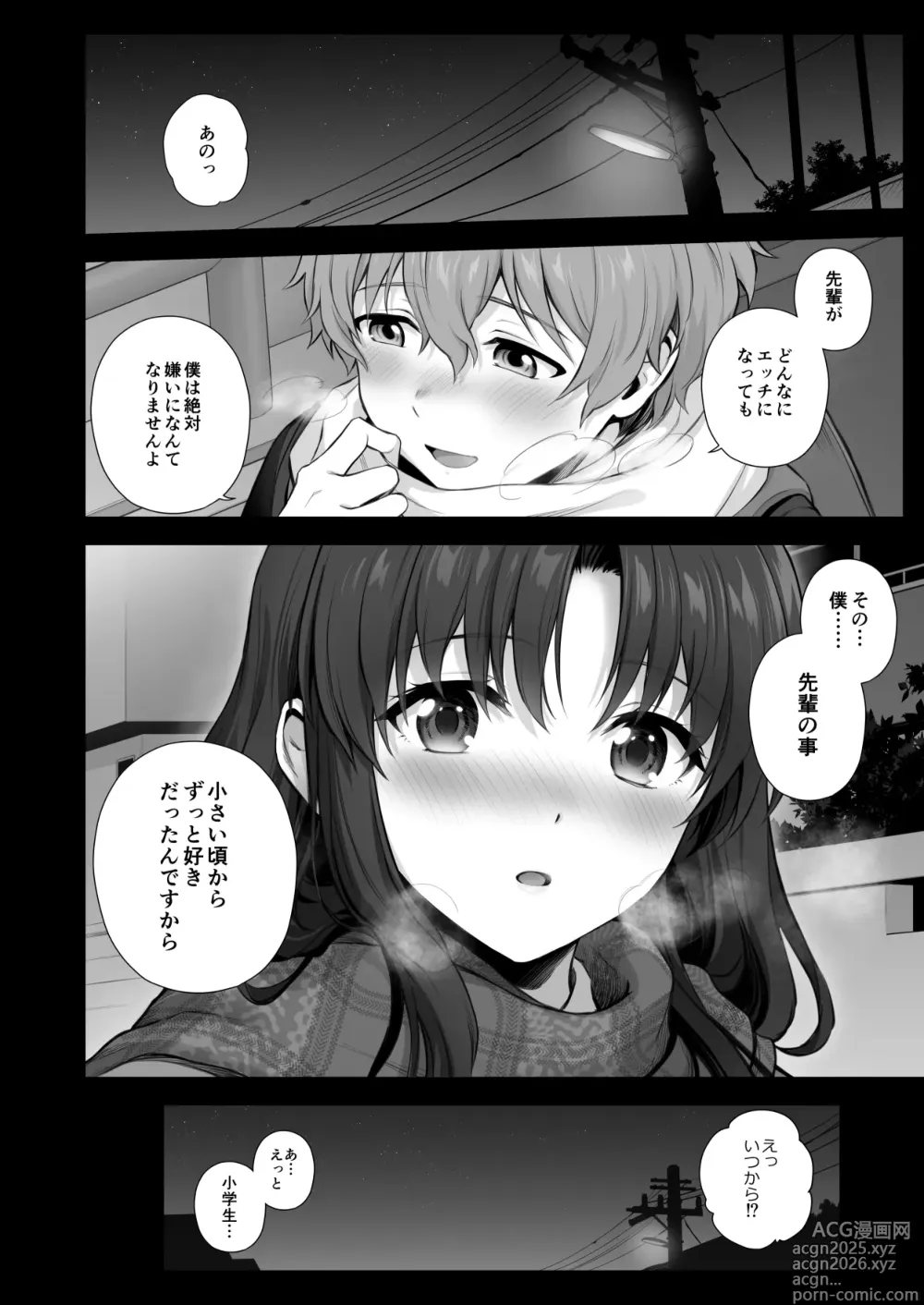 Page 5 of doujinshi Fuyu, Houkago Senpai to Ecchi na Koto suru Hanashi Tsuzuki