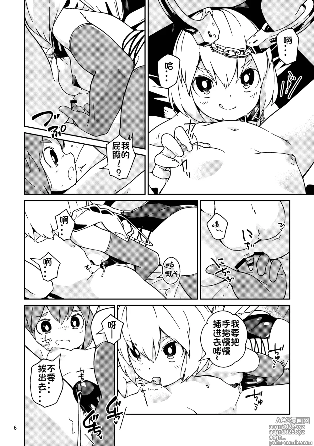 Page 6 of doujinshi Tsukarete Shiborareru
