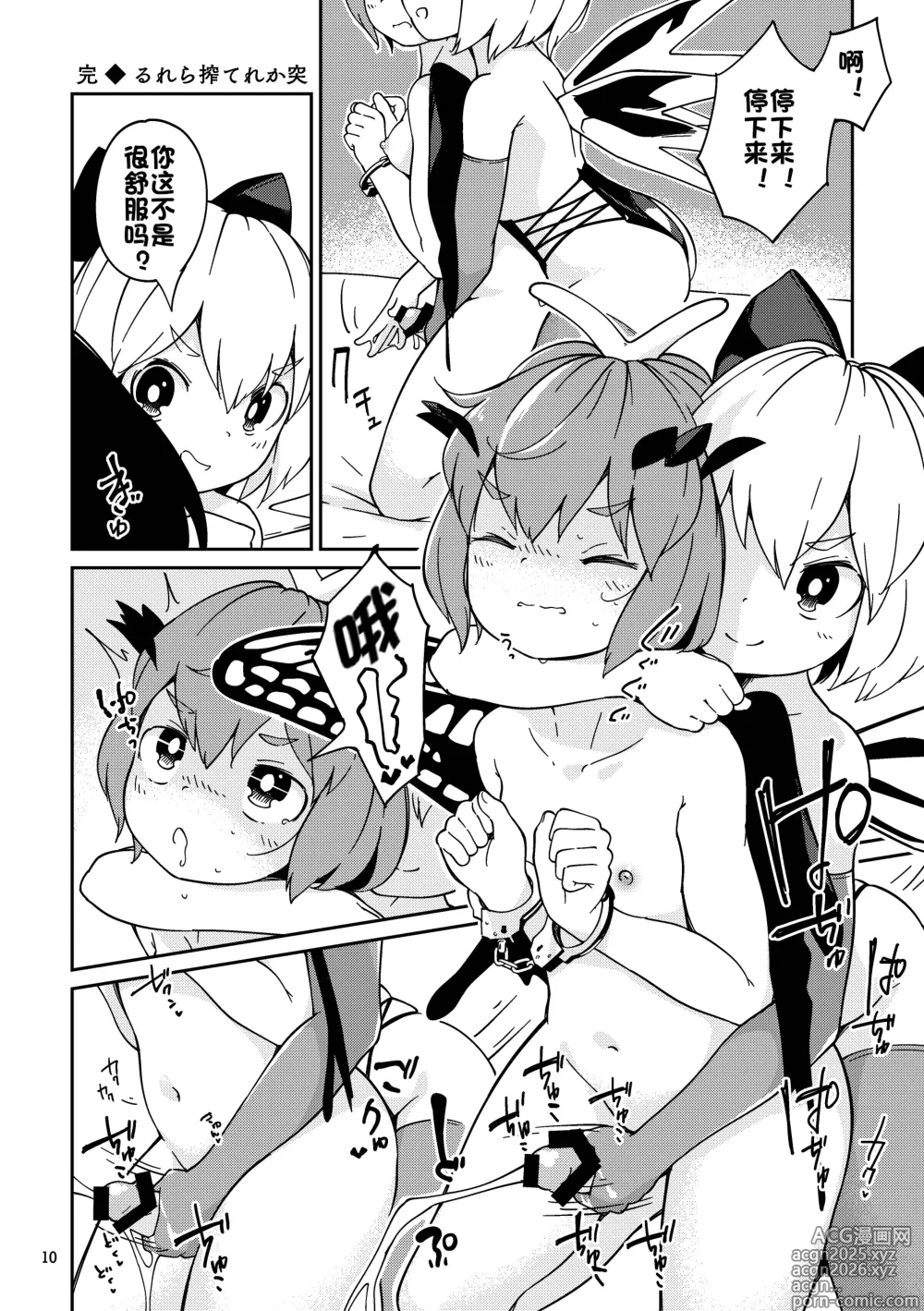 Page 10 of doujinshi Tsukarete Shiborareru