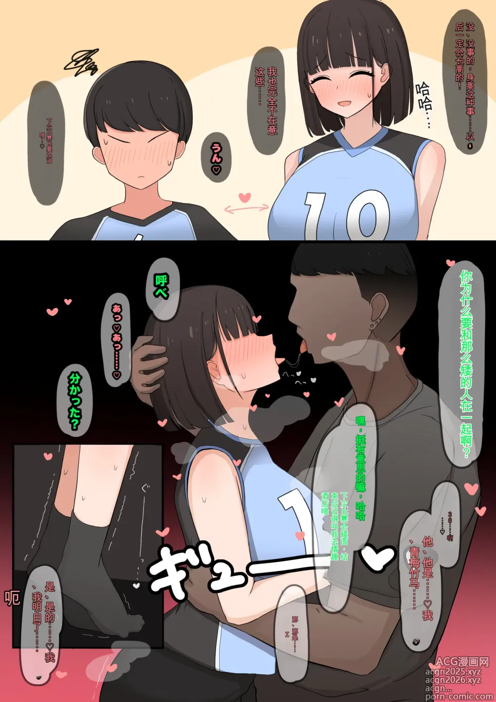 Page 29 of manga さいあくデビル