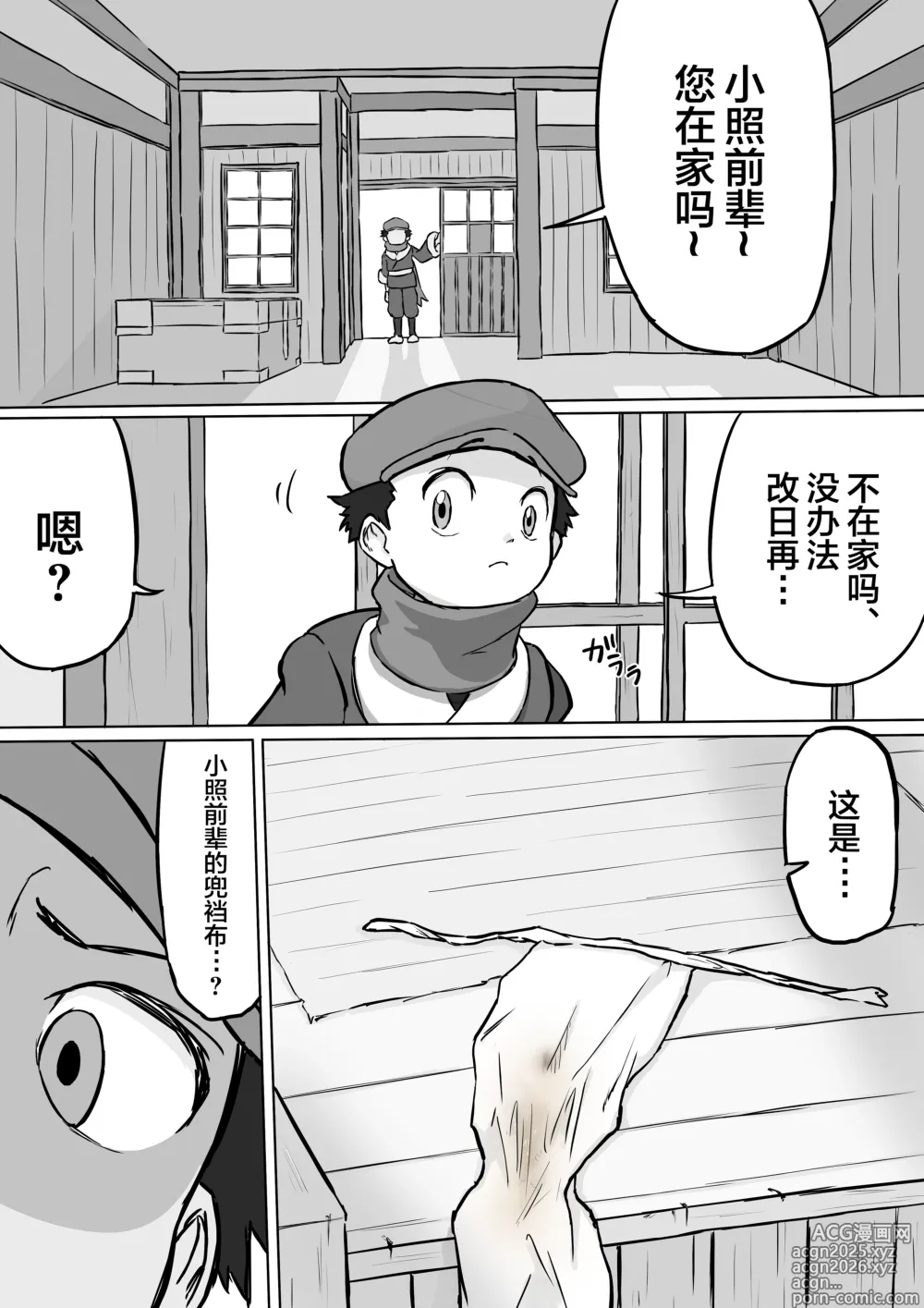 Page 2 of doujinshi Shou Senpai wa Zettai Nioi