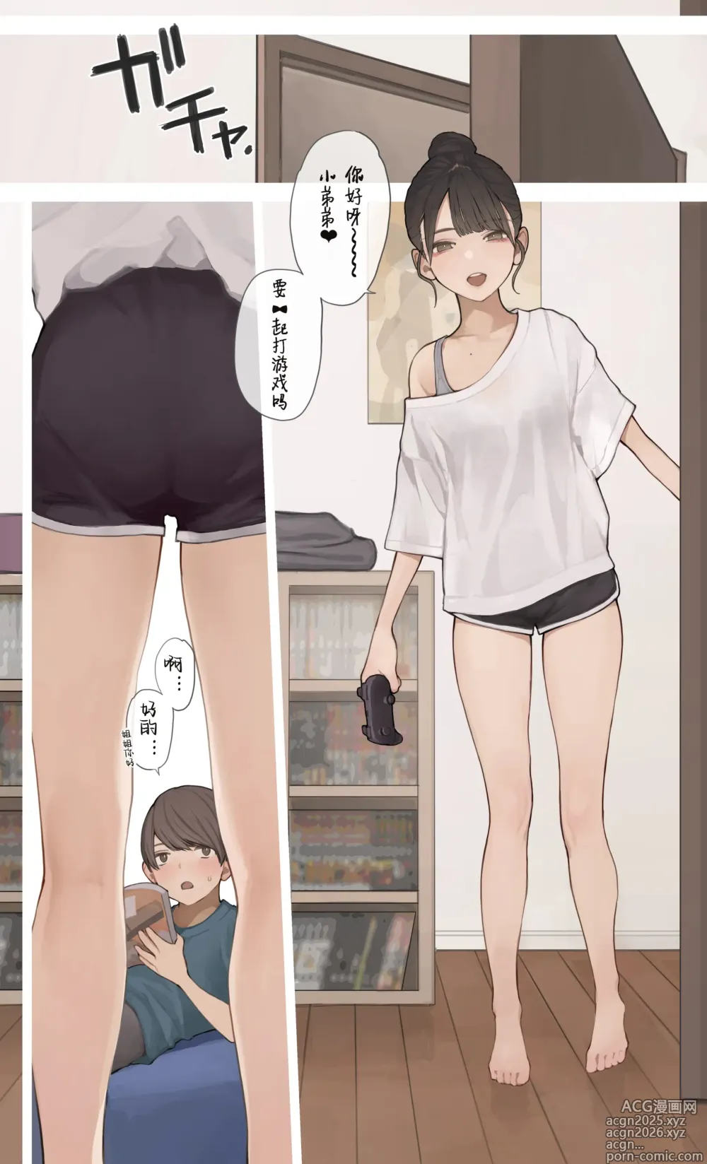 Page 1 of doujinshi 姐姐的朋友