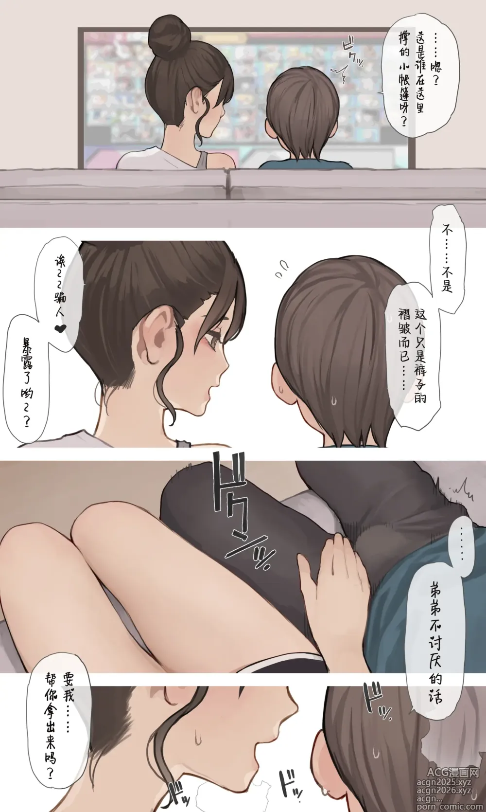 Page 6 of doujinshi 姐姐的朋友