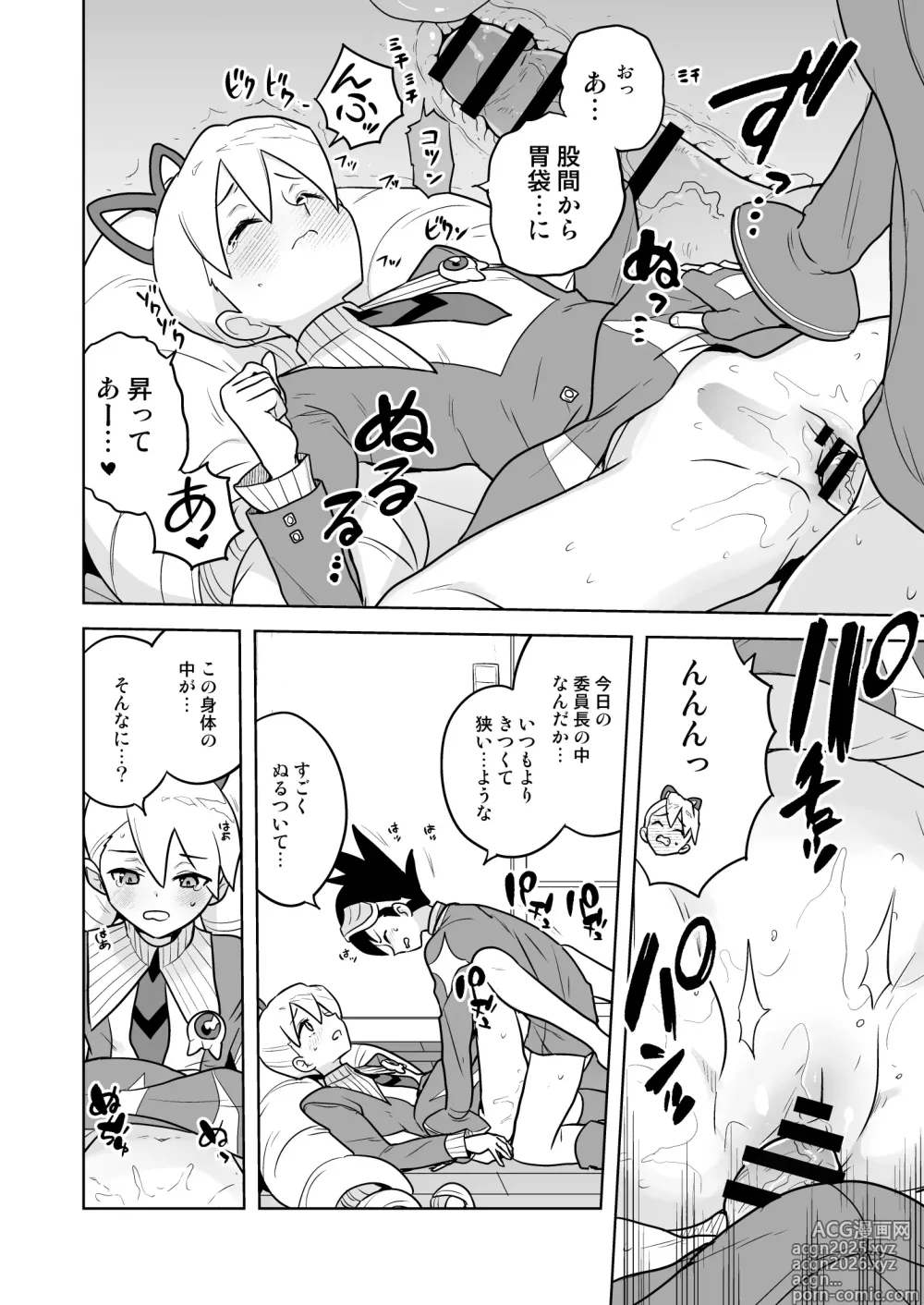 Page 14 of doujinshi W Luna Daisakusen