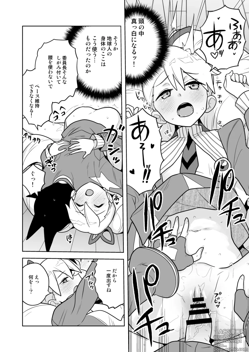 Page 16 of doujinshi W Luna Daisakusen
