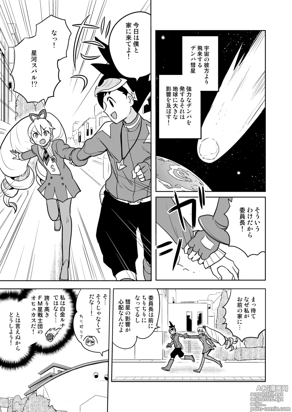 Page 5 of doujinshi W Luna Daisakusen
