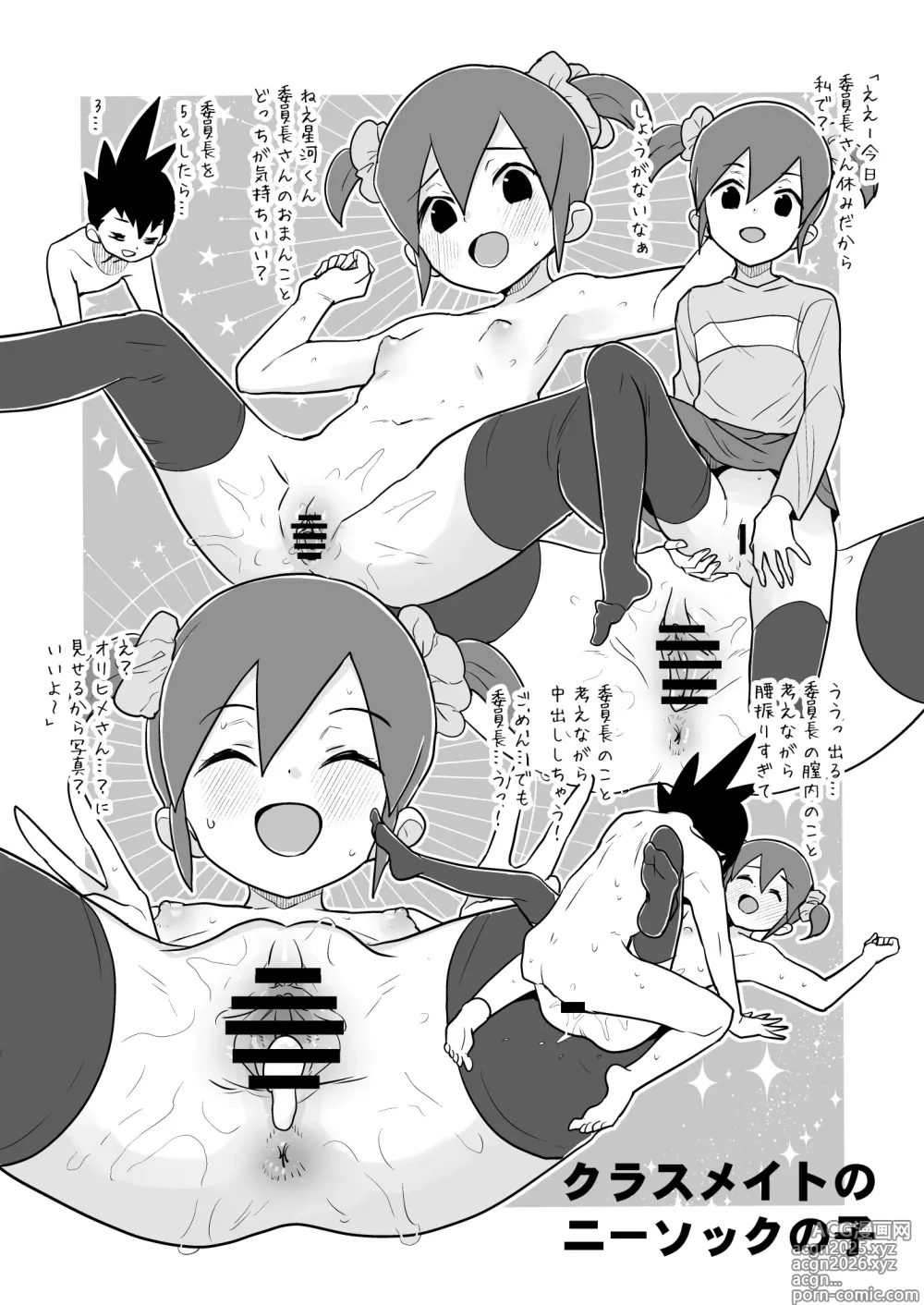 Page 54 of doujinshi W Luna Daisakusen