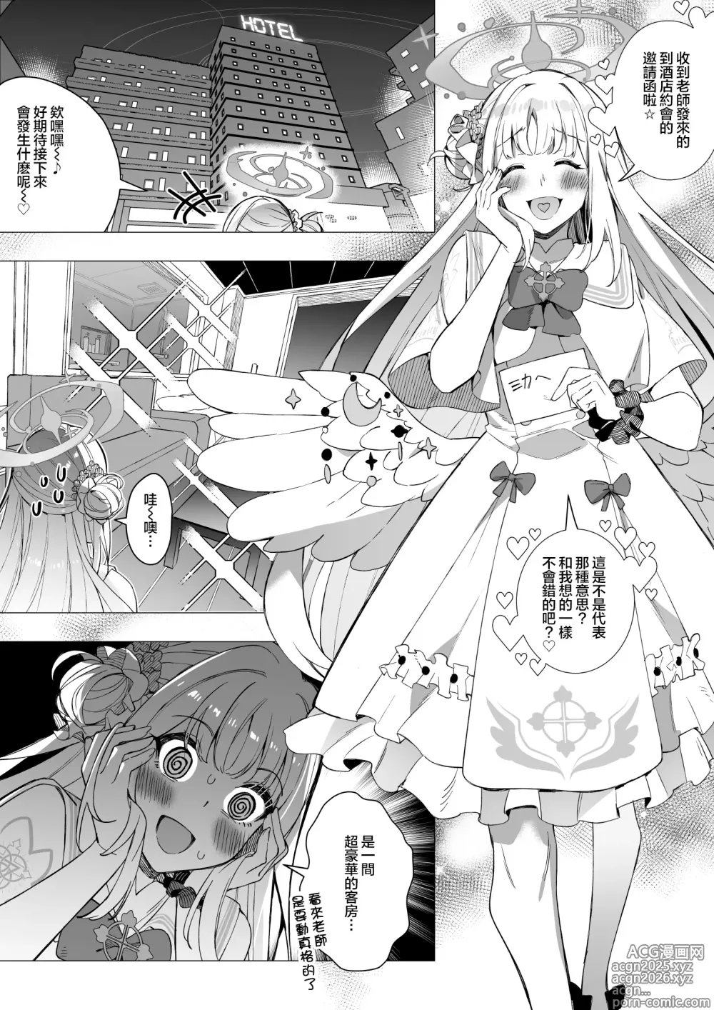 Page 1 of doujinshi 奪取聖園彌香的肉體