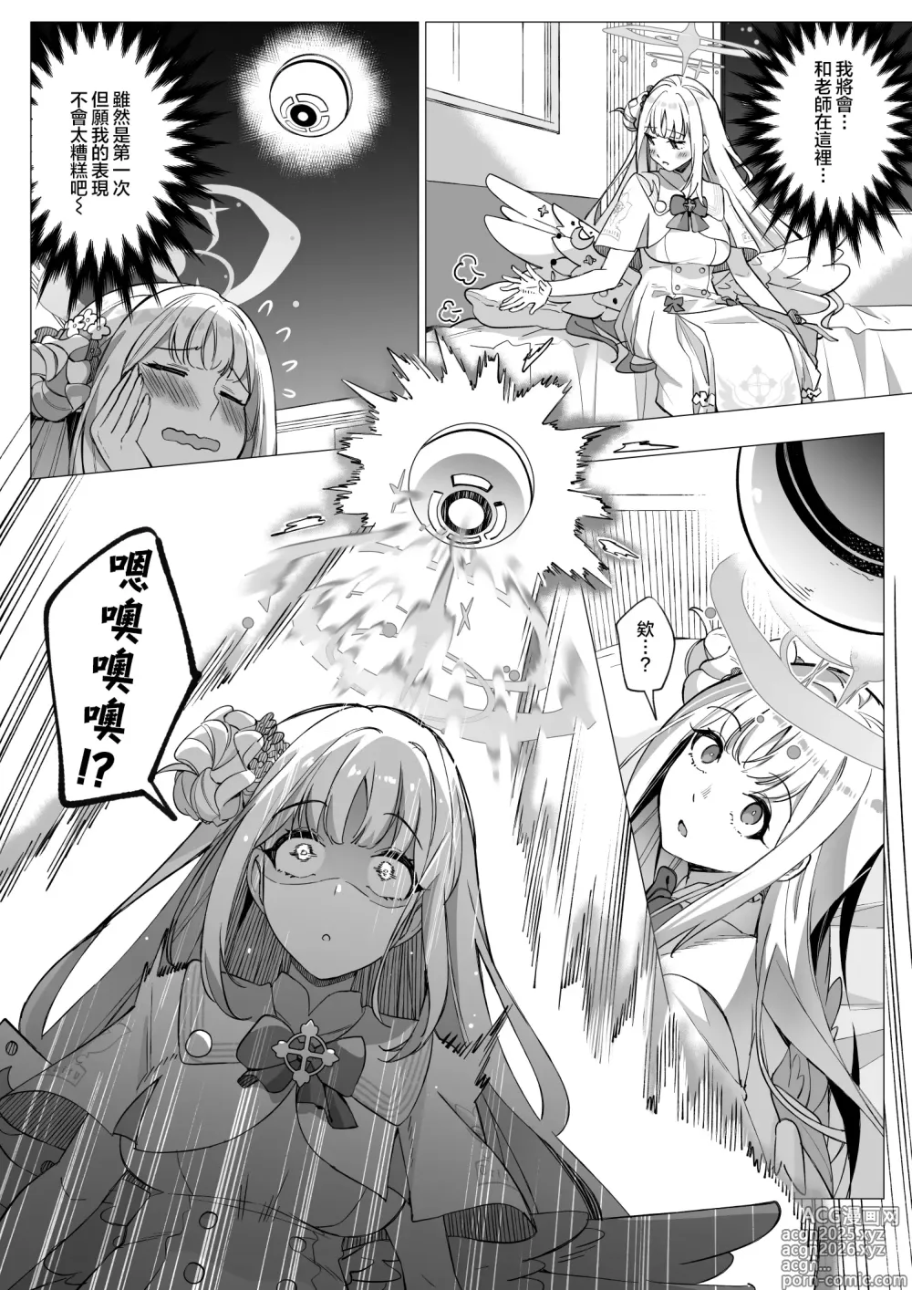 Page 2 of doujinshi 奪取聖園彌香的肉體