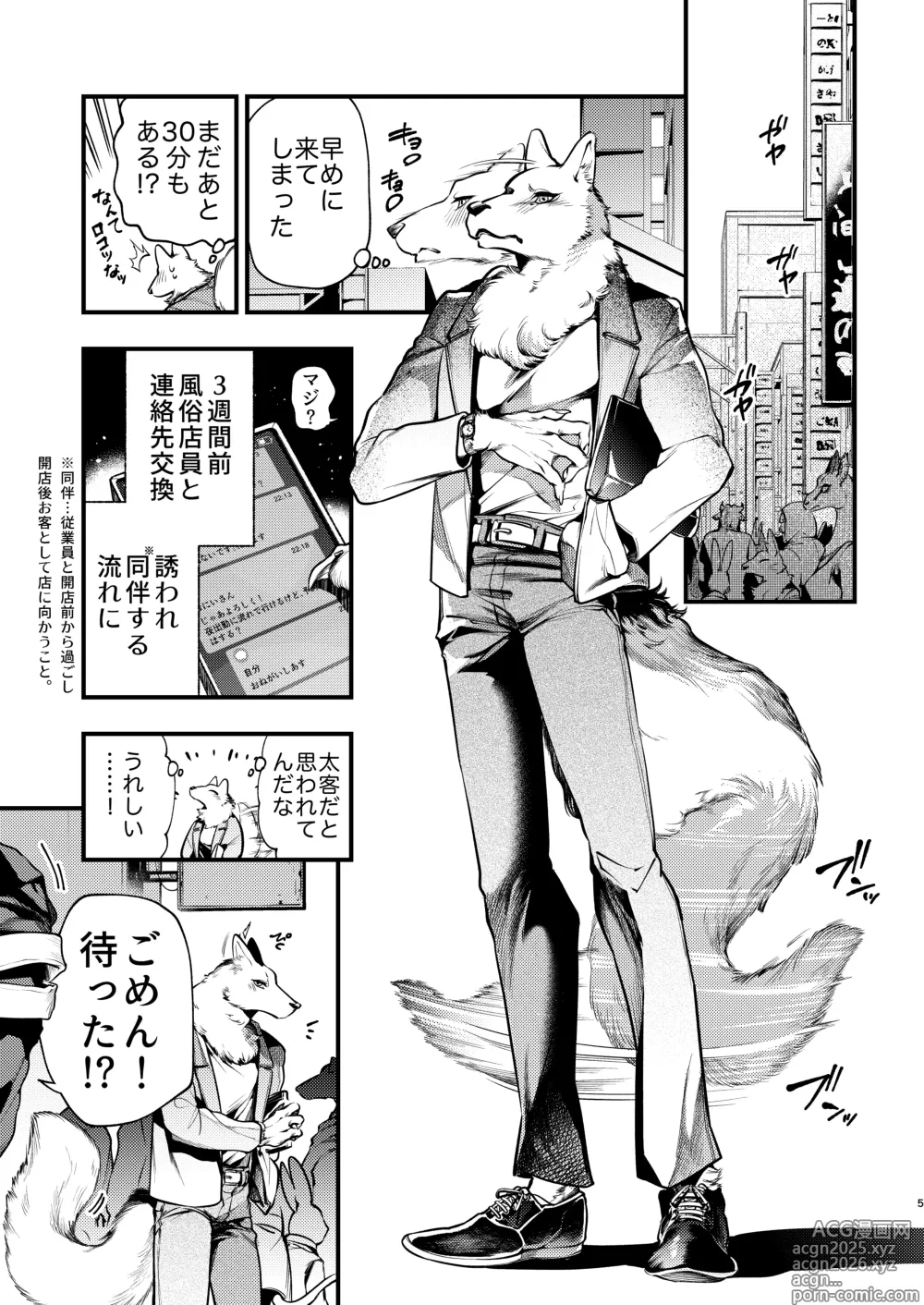 Page 4 of doujinshi Ookami Kemonobito, Ningen Fuuzoku e Iku Saishuubi!