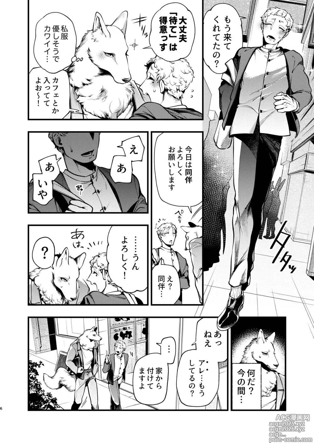 Page 5 of doujinshi Ookami Kemonobito, Ningen Fuuzoku e Iku Saishuubi!