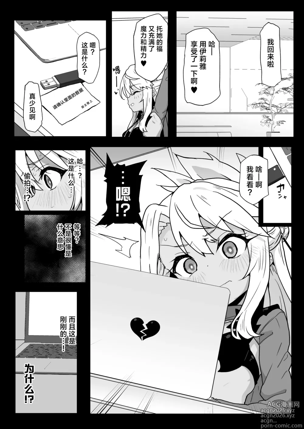 Page 15 of doujinshi 和克洛伊的日常 -Daily Life with Chloe- (decensored)