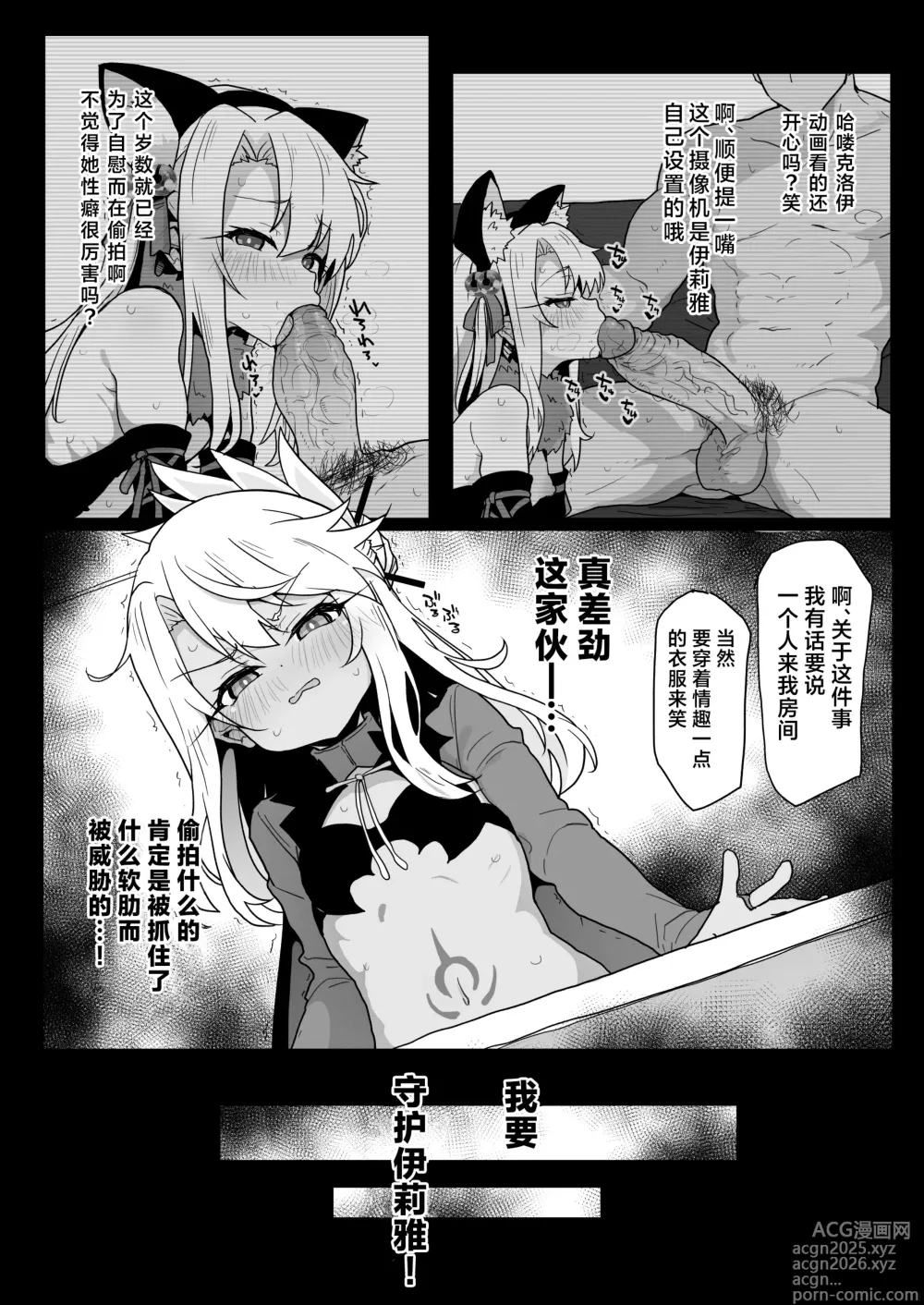 Page 16 of doujinshi 和克洛伊的日常 -Daily Life with Chloe- (decensored)