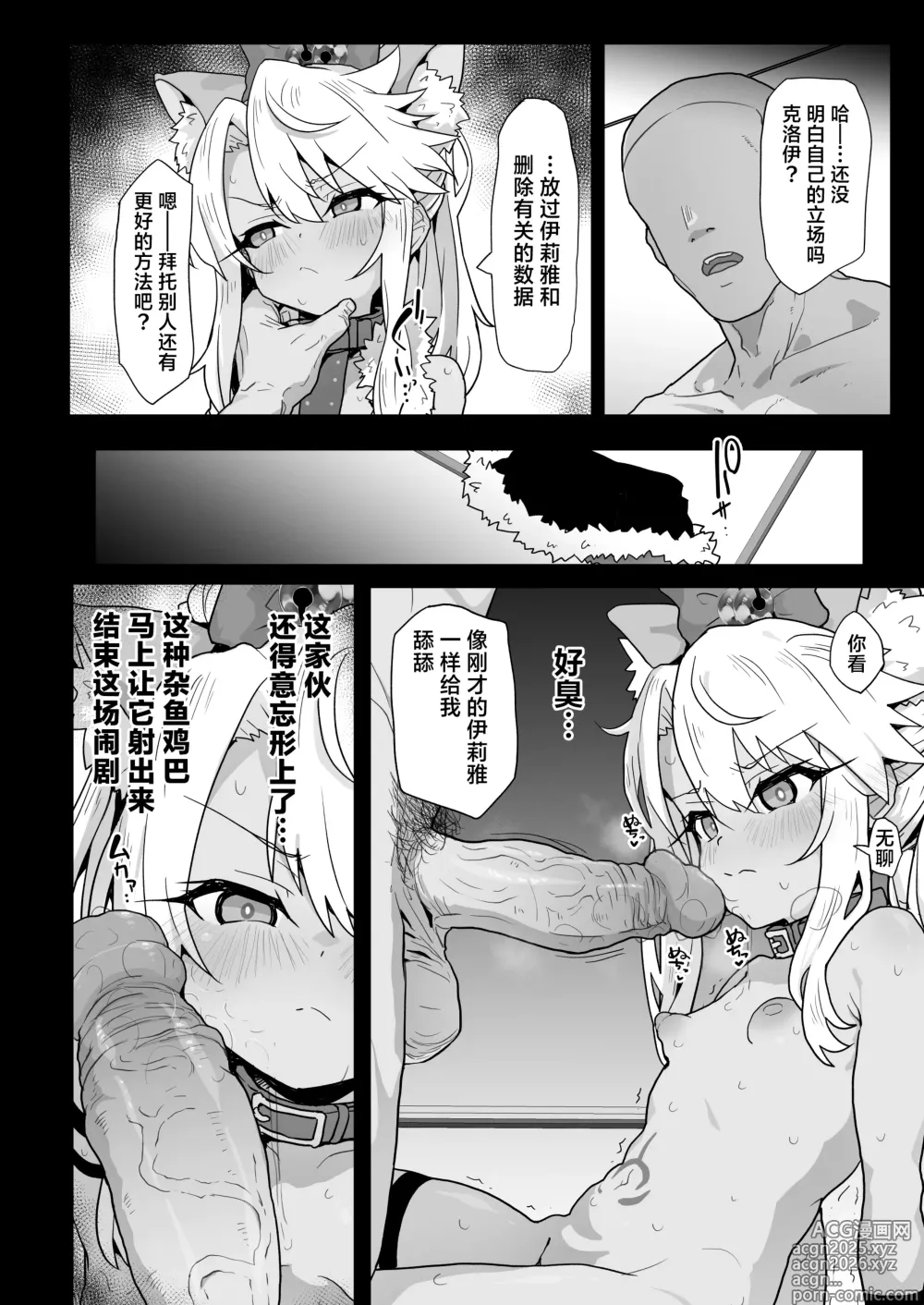 Page 18 of doujinshi 和克洛伊的日常 -Daily Life with Chloe- (decensored)