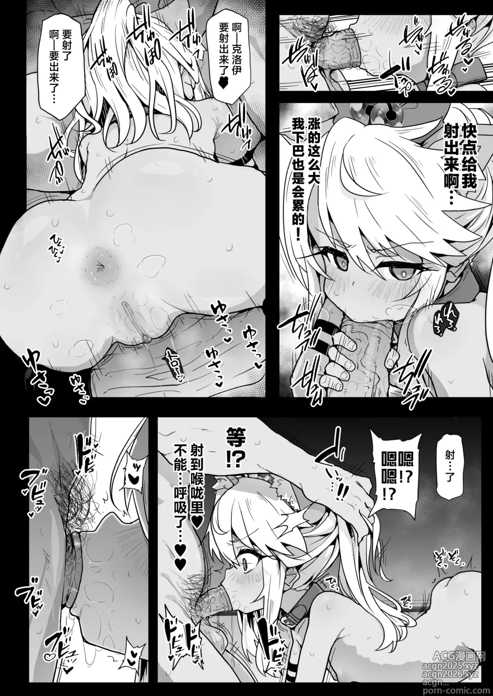 Page 20 of doujinshi 和克洛伊的日常 -Daily Life with Chloe- (decensored)