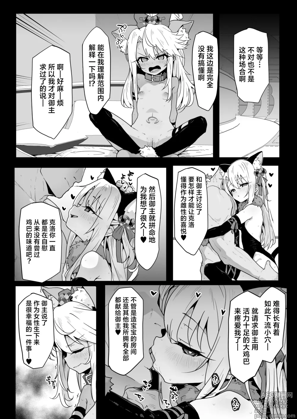 Page 35 of doujinshi 和克洛伊的日常 -Daily Life with Chloe- (decensored)