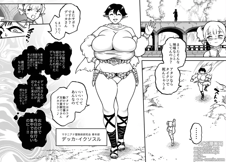 Page 4 of doujinshi Anagatari II