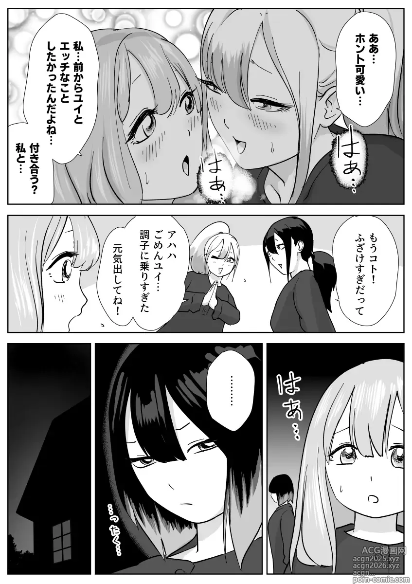 Page 12 of doujinshi Nete Iru Joshi-tachi no Shiri o Kurai Tsukusu