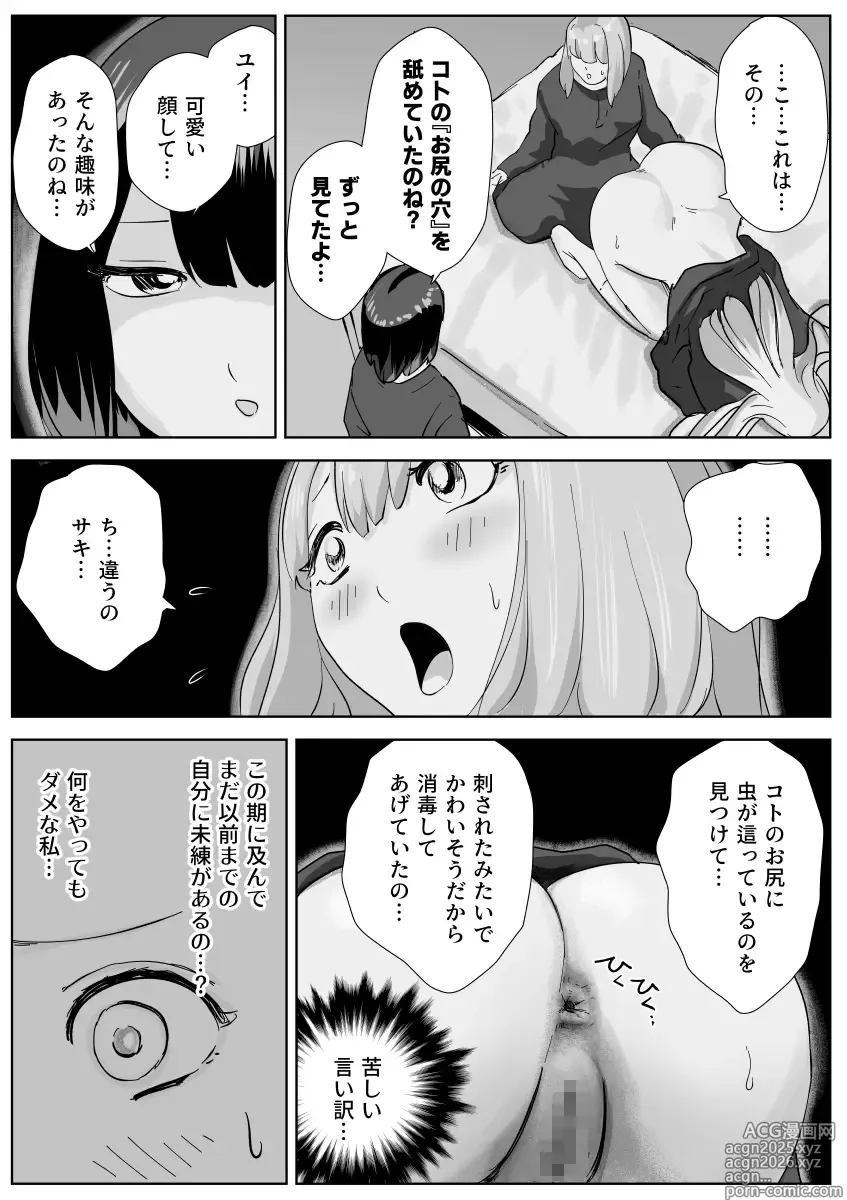 Page 21 of doujinshi Nete Iru Joshi-tachi no Shiri o Kurai Tsukusu