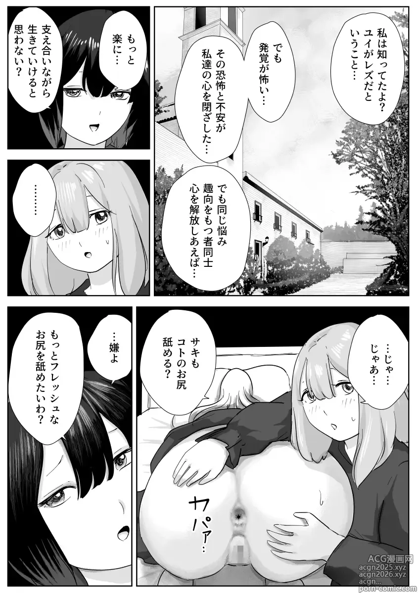 Page 24 of doujinshi Nete Iru Joshi-tachi no Shiri o Kurai Tsukusu
