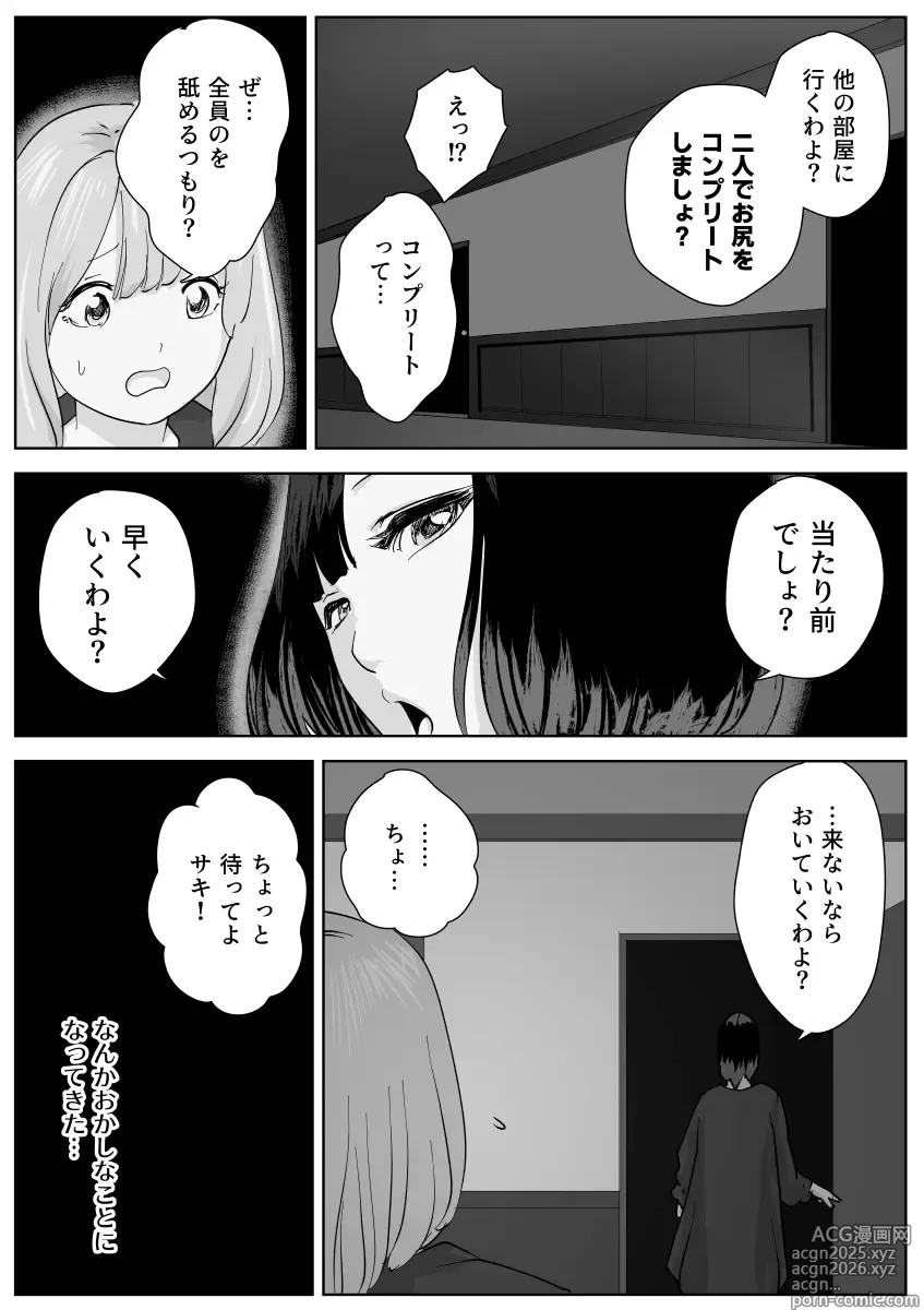 Page 25 of doujinshi Nete Iru Joshi-tachi no Shiri o Kurai Tsukusu