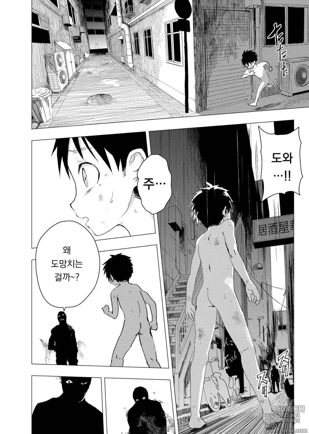 Page 4 of doujinshi 있을 곳이 없어 카미마치 해본 버려진 소년의 에로망가 제2화 Ibasho ga Nai node Kamimachi shite mita Suterareta Shounen no Ero Manga 2