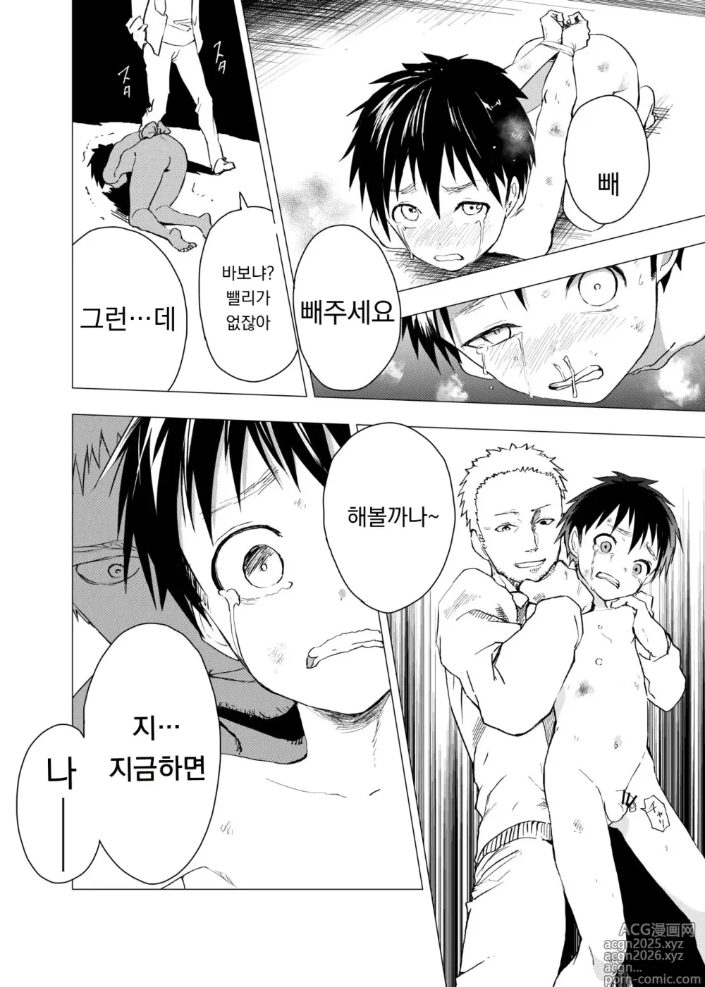 Page 10 of doujinshi 있을 곳이 없어 카미마치 해본 버려진 소년의 에로망가 제2화 Ibasho ga Nai node Kamimachi shite mita Suterareta Shounen no Ero Manga 2
