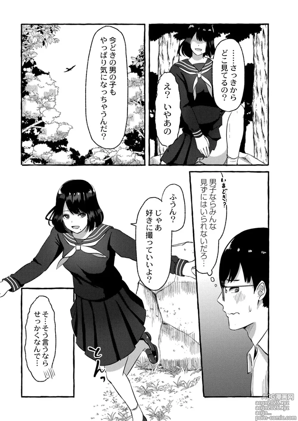 Page 12 of manga Blue nostalgie