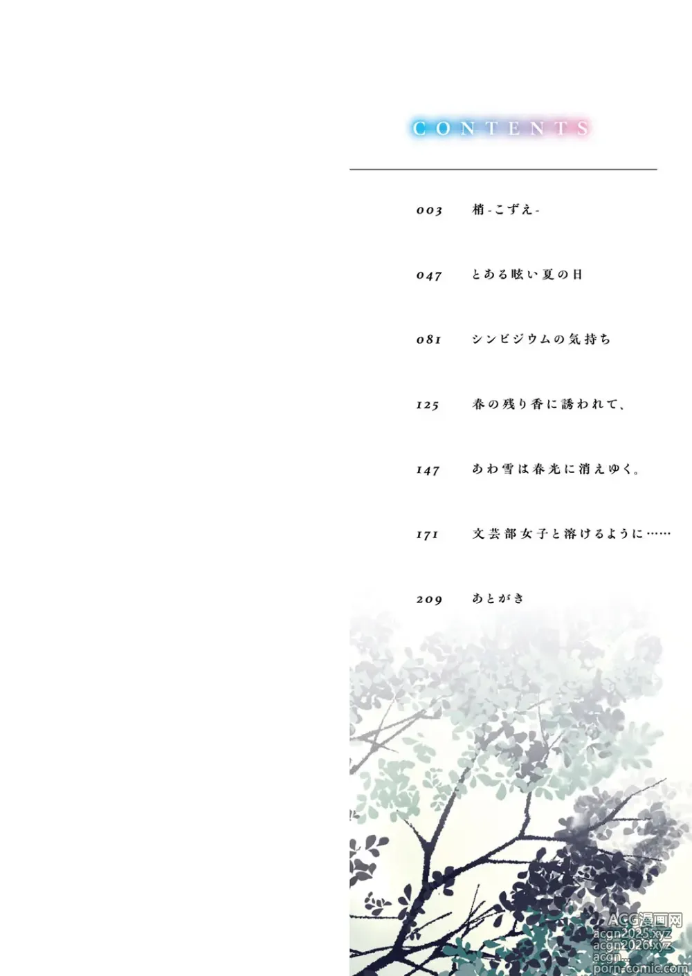 Page 3 of manga Blue nostalgie
